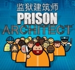 监狱建筑师/Prison Architect