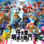 任天堂明星大乱斗/单机.同屏多人