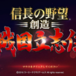 信长之野望创造：战国立志传
