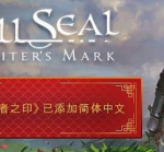 封印:仲裁者马克/Fell Seal: Arbiter’s Mark