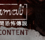 鬼妇：印尼民间恐怖传说