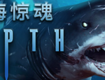 深海/深海探险/深海狂鲨/深海惊魂