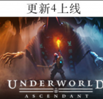 地下世界：崛起