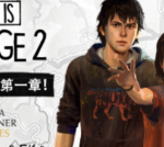 奇异人生2/1/暴风前夕