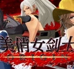 御姐玫瑰：起源/美俏女剑士起源