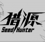 猎源