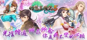 密码保护：幻想三国志5 /Fantasia Sango 5