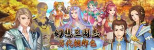 密码保护：幻想三国志：历代合辑（1-4+外传）