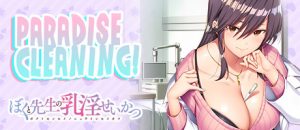 我和老师的住院治疗/PARADISE CLEANING（Build.8955351+DLC）