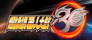 超级机器人大战30/BANDAI NAMCO Entertainment（豪华版+全DLC+特典）